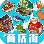 箱庭商店街  v1.0.114 无限金币版