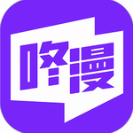 咚漫漫画app  v2.9.6 安卓版