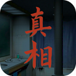 看不见的真相游戏破解版  v1.5 无限体力版