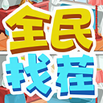 全民找茬红包版  v1.0.4 免费版