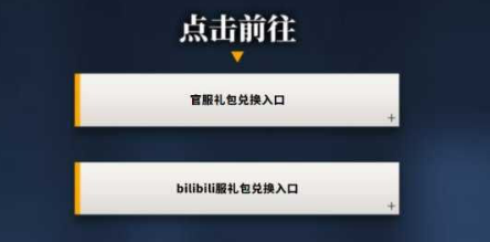 明日方舟兑换码在哪里输入 2023年7月最新兑换码分享