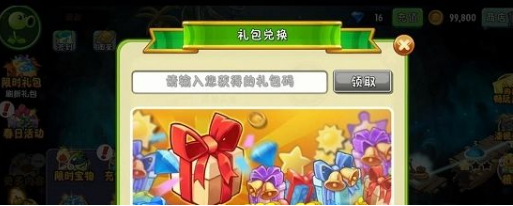 植物大战僵尸2十周年礼包码大全 202310周年礼包兑换码cdkey完整版