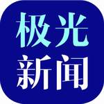 极光新闻app  v5.0.0 最新版