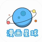 漫画星球破解版  v1.6.1 最新版