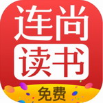 连尚免费读书  v3.4.0 最新版