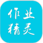 作业精灵app  v3.8.27 最新版