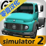 大卡车模拟器2无限金币中文版 v1.0.34 汉化版