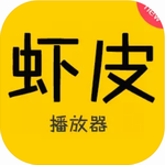 虾皮播放器app下载安装手机版 v1.1.0 最新版