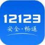 交管12123官网app v3.1.0 最新版