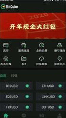 bitcoke交易所app官网安卓版下载_bitcoke交易所手机版下载v5.3.0 最新版 运行截图2