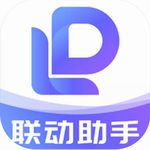 联动助手  v1.5.7 免费版