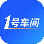 1号车间  v2.26.0 官网版