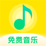 畅听免费音乐  v1.0.6 最新版