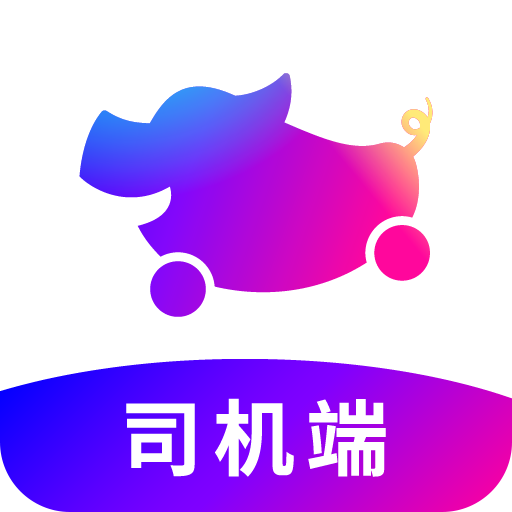 花小猪司机端  v1.23 免费版