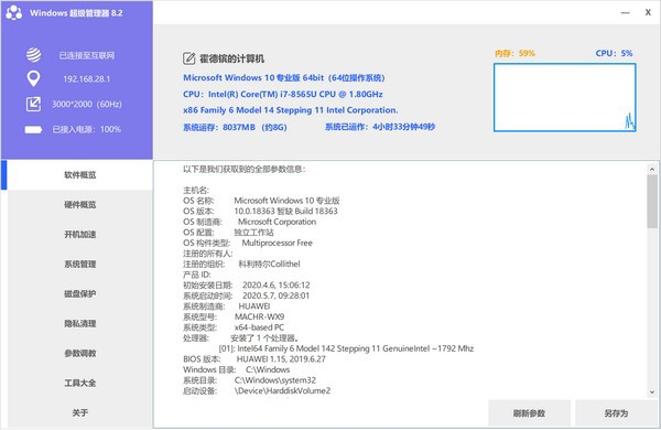 Windows超级管理器最新版 v9.4.1 中文版