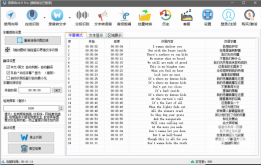 录音啦pro破解版下载