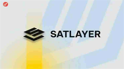 SatLayer是什么-SatLayer详细一览