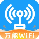 wifi钥匙万能多