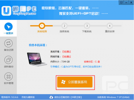 通用一键重装系统v2.0