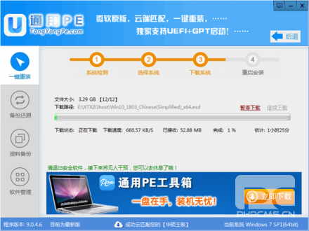 通用一键重装系统v2.0