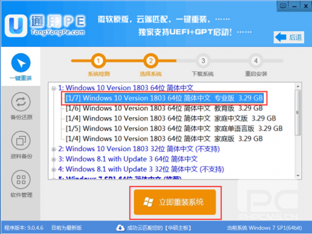 通用一键重装系统v2.0