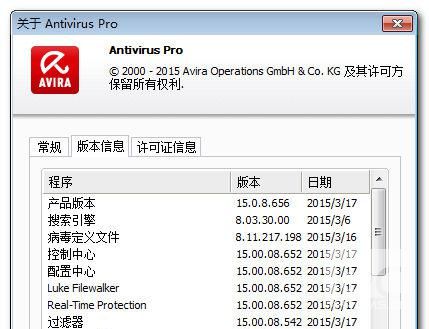 小红伞杀毒 Avira Antivirus Pro v15.0.8.656 Final 简体中文特别版