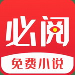 必阅小说app