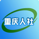 重庆人社app