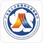 广东人社app