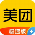 美团极速版app