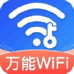 wifi钥匙链接快