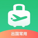 出境易app官网版