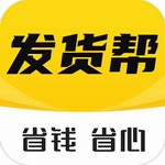 发货帮app手机版