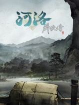 河洛群侠传小辛修改器