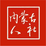 内蒙古人社app
