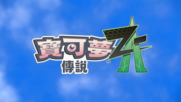 宝可梦传说ZA固执薄荷怎么获得 宝可梦传说ZA固执薄荷获取方法