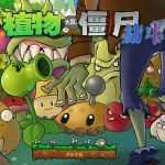 植物大战僵尸抽卡版 v1.3.0.0 无限阳光版