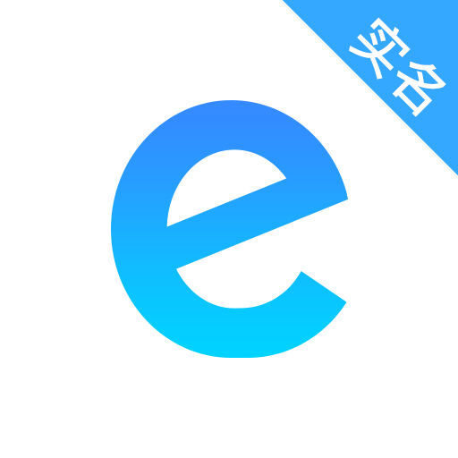 e实名