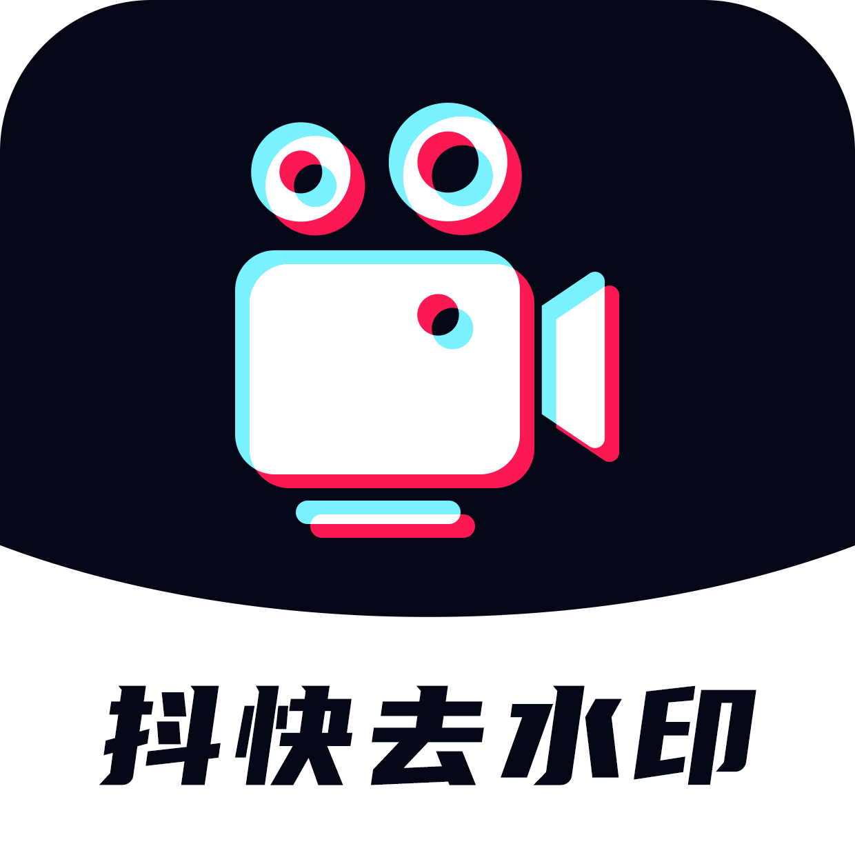 抖快去水印 v2.0.11 手机版