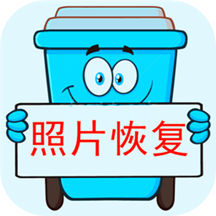 照片恢复宝