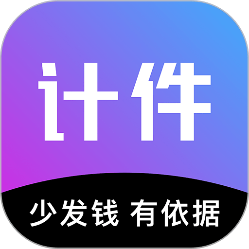 轻松计件