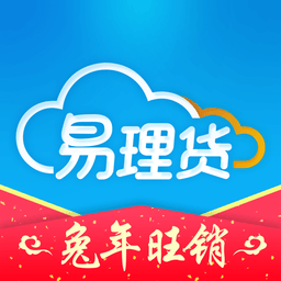 易理货