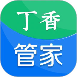 丁香管家