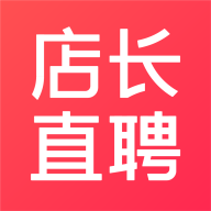 店长直聘官方免费版