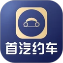 首汽约车企业版