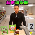 卖货模拟器无限金币版 v1.0 内置菜单版