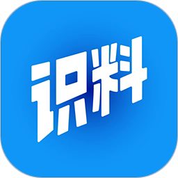 识料