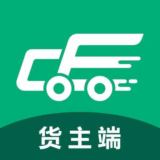 成丰货主