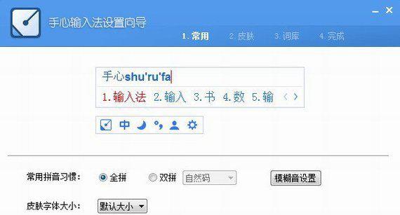 手心输入法纯净版
