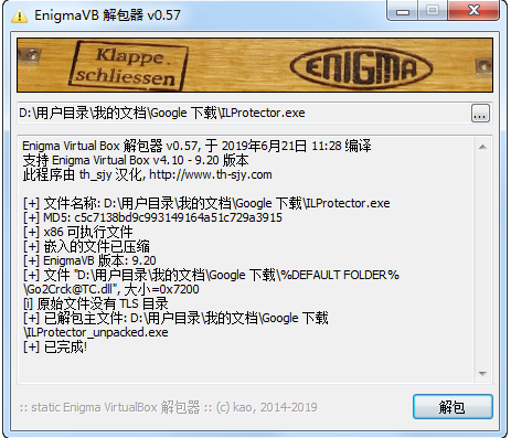 Enigma Virtual Box解包器下载